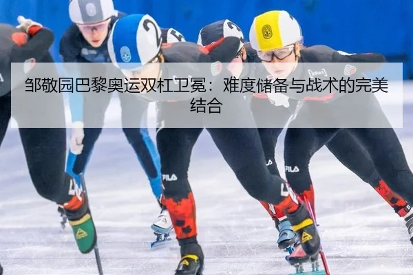zou-jing-yuan-ba-li-ao-yun-shuang-gang-wei-mian-nan-du-chu-bei-yu-zhan-shu-de-wan-mei-jie-he-3-300.jpg