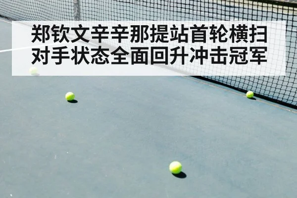tennis match