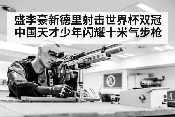 10m air rifle shooting final