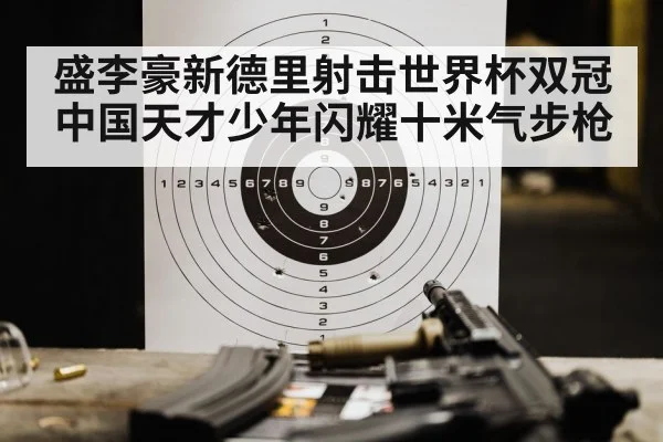 shooting range training focus